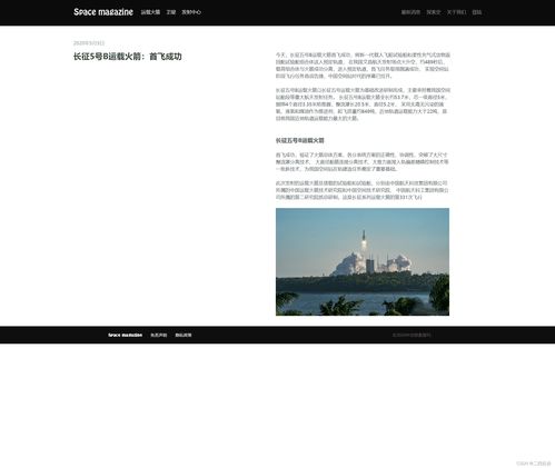 探索宇宙 航天主題網(wǎng)頁設(shè)計(jì)與網(wǎng)站規(guī)劃課程實(shí)踐